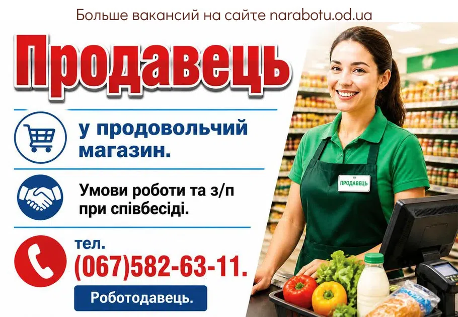 Вакансії в Одесі Продавец