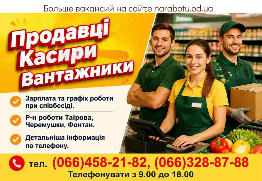 Вакансії в Одесі Касир