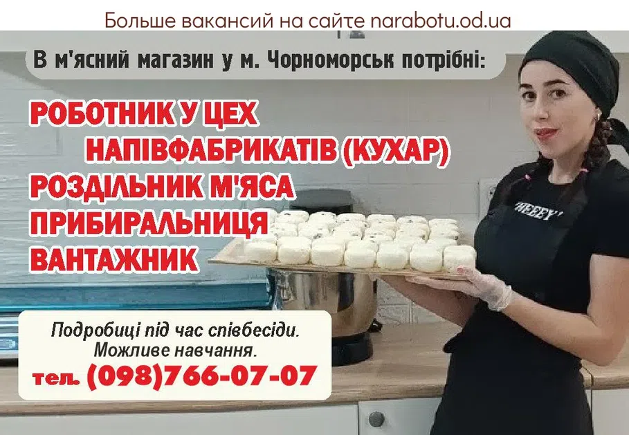 Вакансии в Одессе Работник Уборщица Грузчик Повар