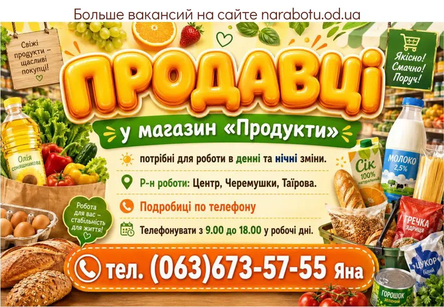 Вакансії в Одесі Продавцы