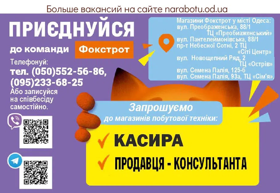 Вакансии в Одессе Касир