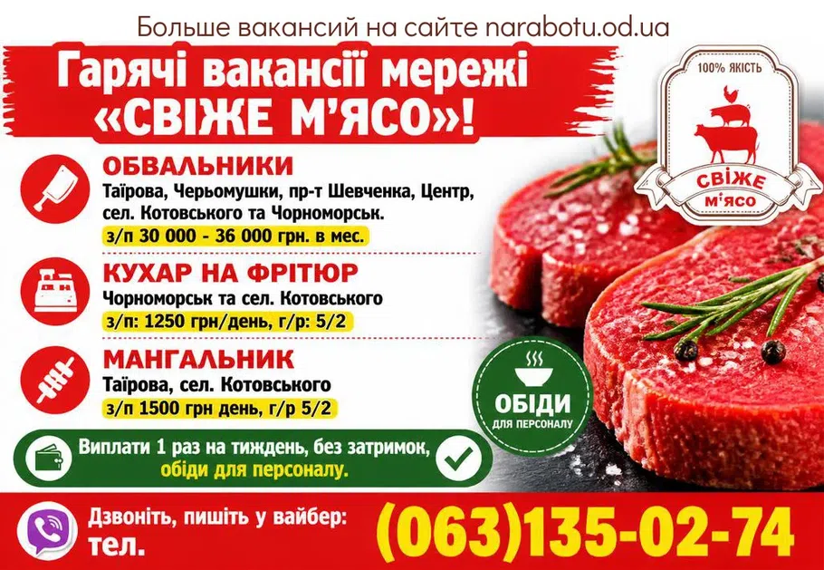 Вакансії в Одесі Мангальник