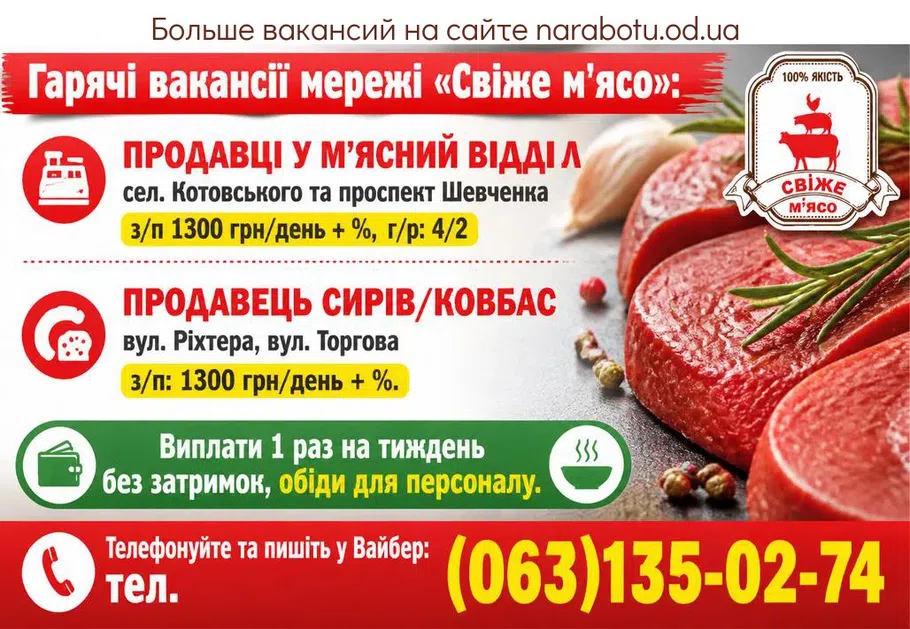 Вакансії в Одесі Продавці у м'ясний відділ