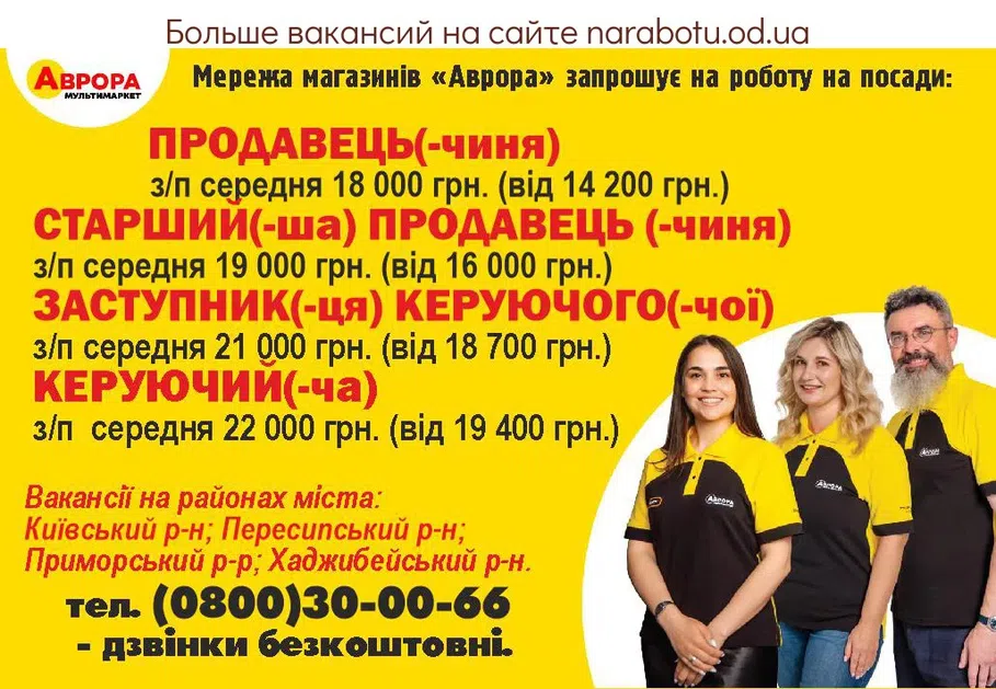 Вакансии в Одессе 