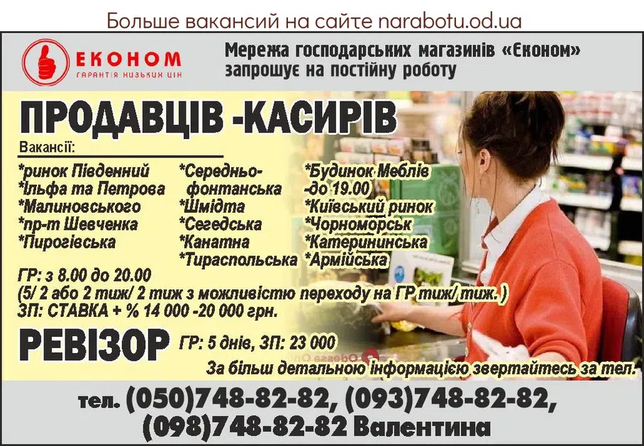 Вакансии в Одессе 