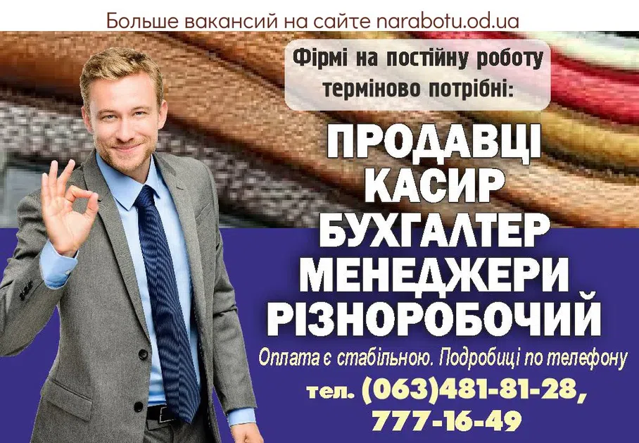 Вакансии в Одессе 