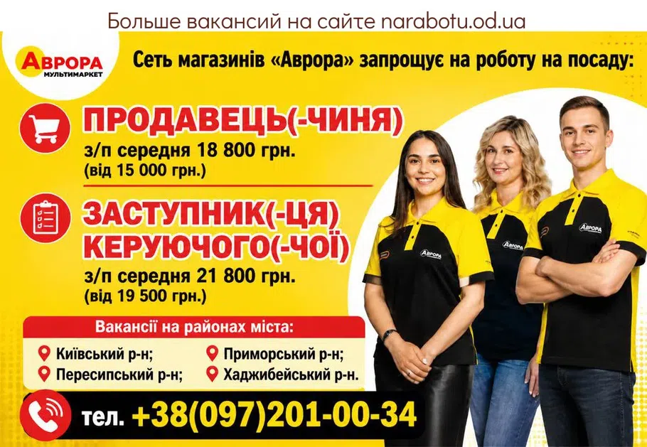 Вакансії в Одесі Заступник(-ця) керуючого