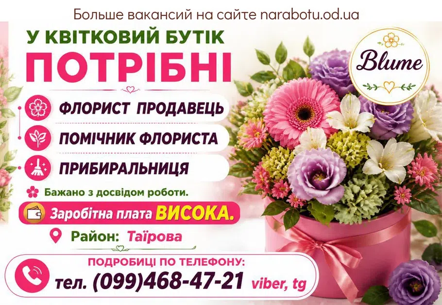 Вакансії в Одесі УБОРЩИЦА