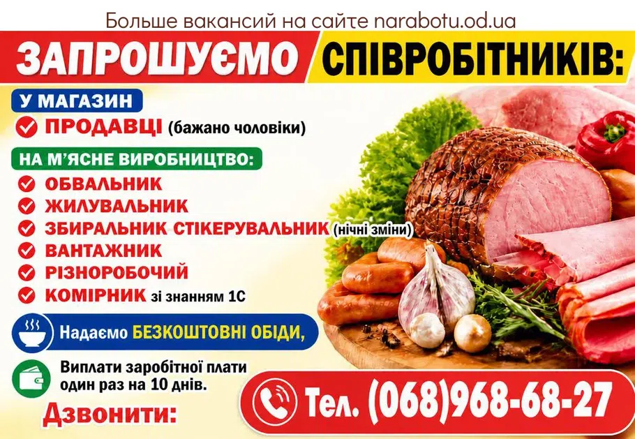 Вакансії в Одесі ВАНТАЖНИК