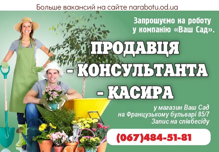Вакансии в Одессе Касир Консультант