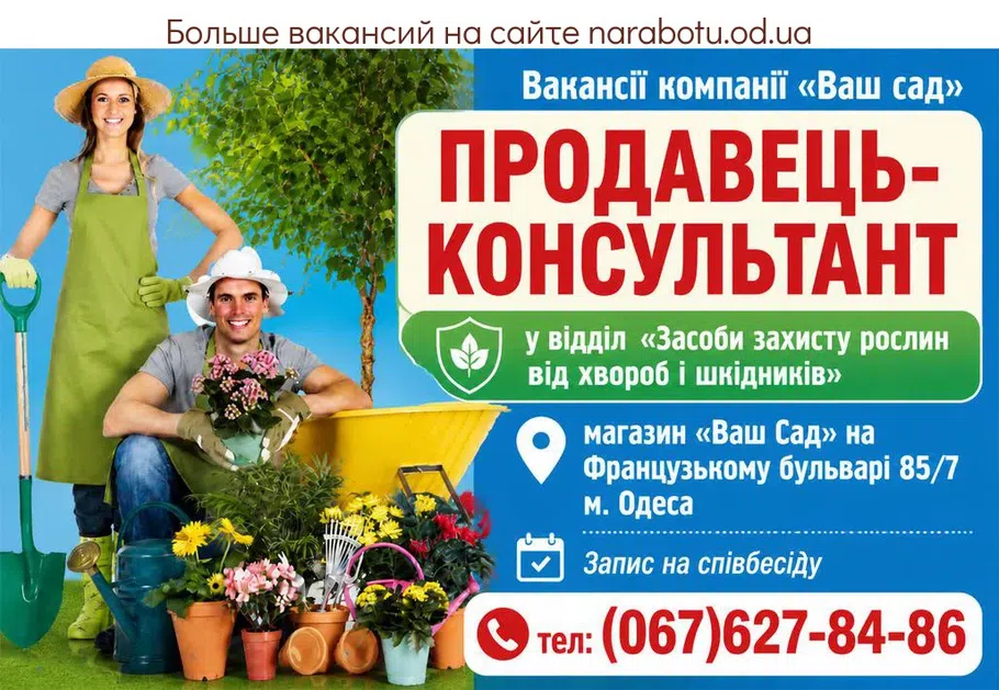Вакансії в Одесі ПРОДАВЕЦЬ- КОНСУЛЬТАНТ