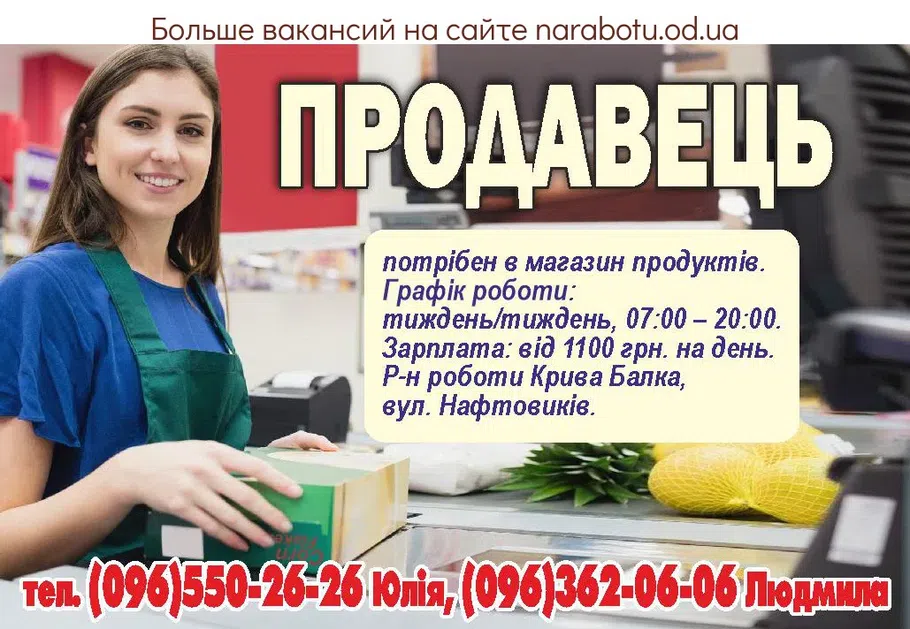 Вакансии в Одессе Продавец