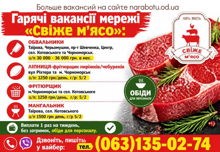 Вакансії в Одесі Обвальники