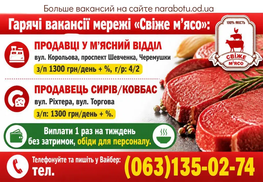 Вакансії в Одесі Продавець сирів/ковбас