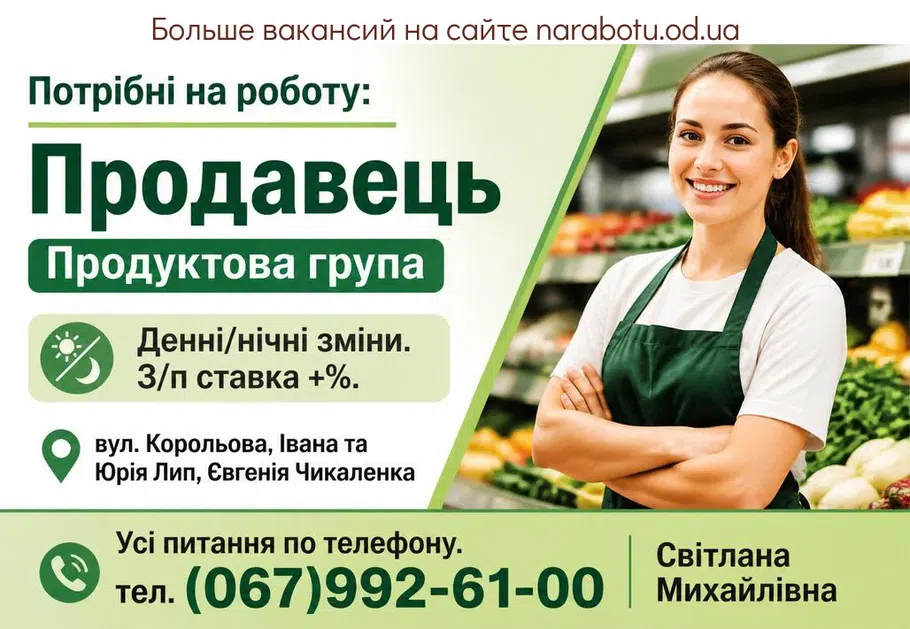 Вакансії в Одесі Продавець