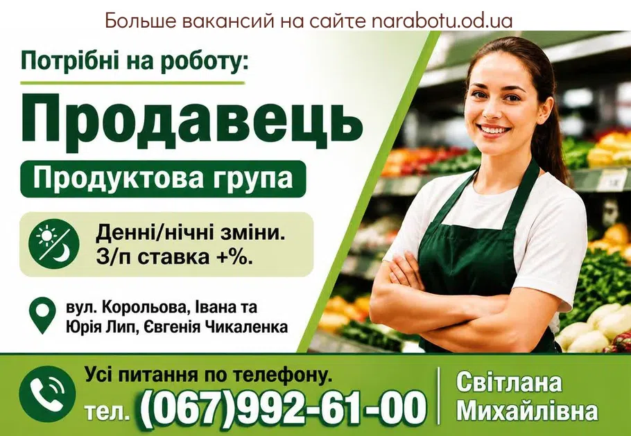 Вакансії в Одесі Продавець