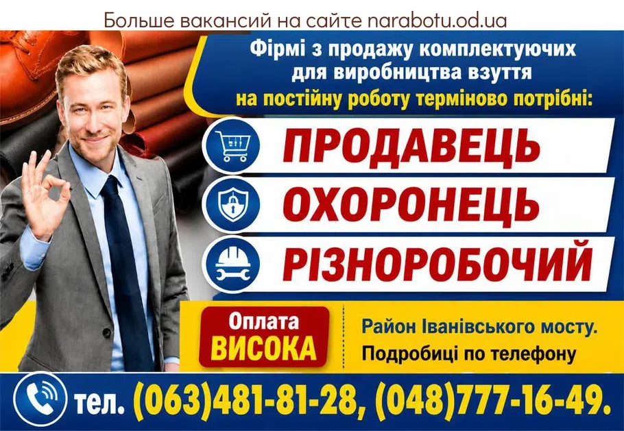 Вакансії в Одесі РІЗНОРОБОЧИЙ
