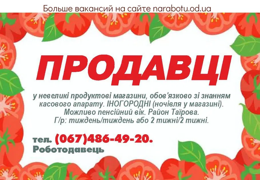 Вакансии в Одессе Продавец