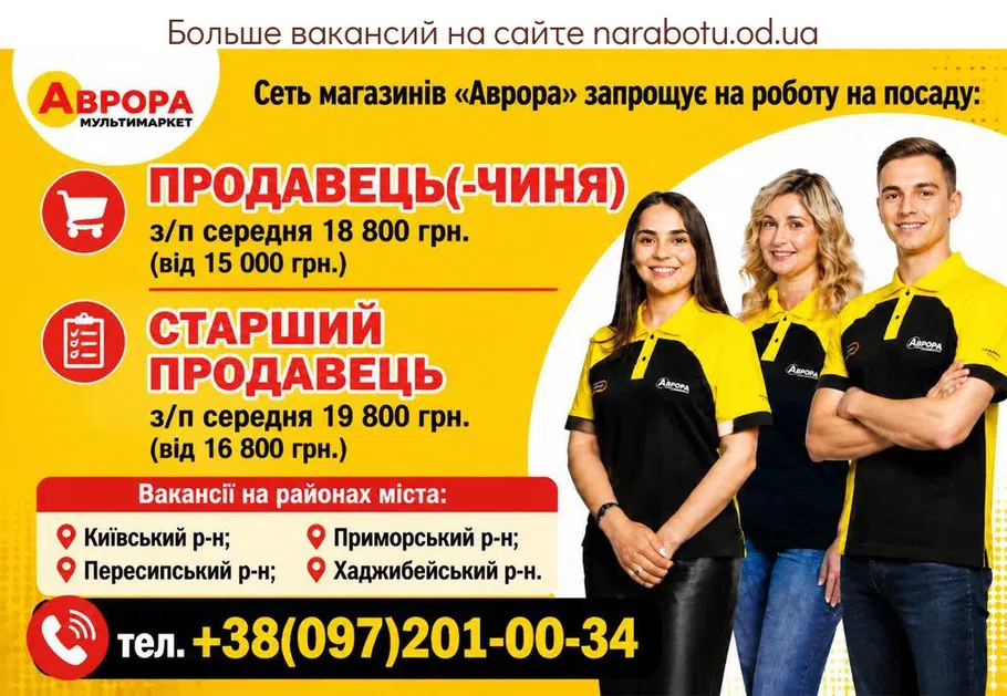 Вакансії в Одесі Продавець(-чиня)