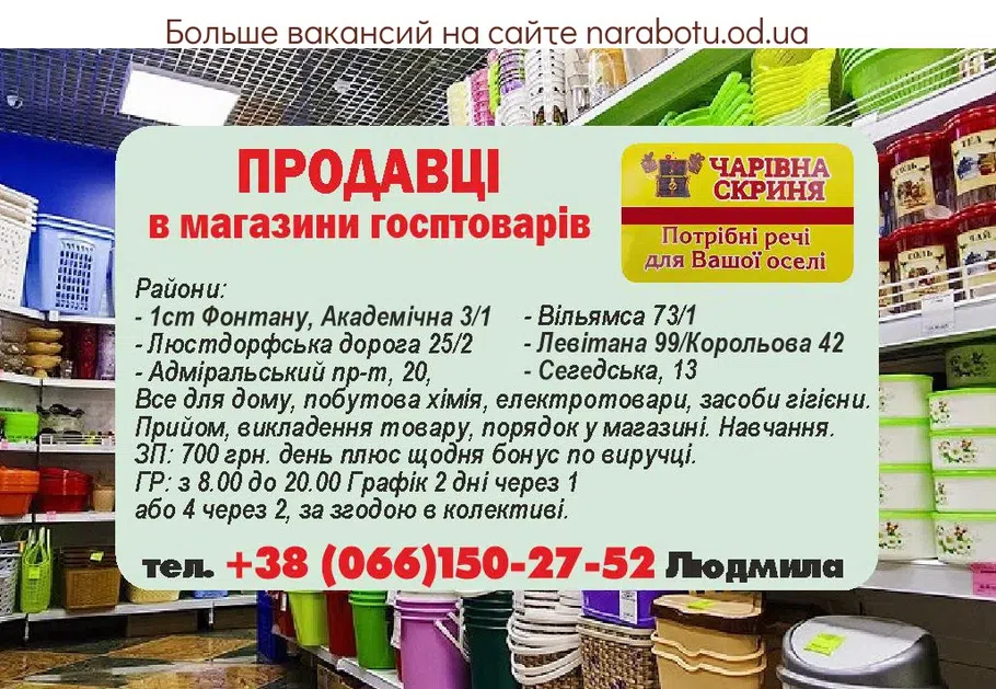 Вакансии в Одессе Продавці