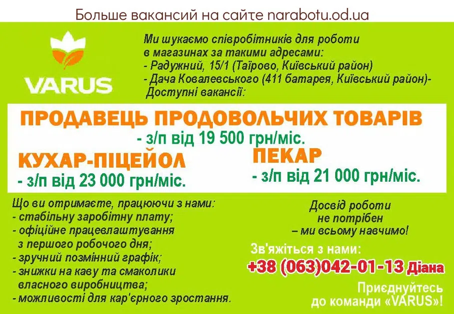 Вакансии в Одессе Продавець
