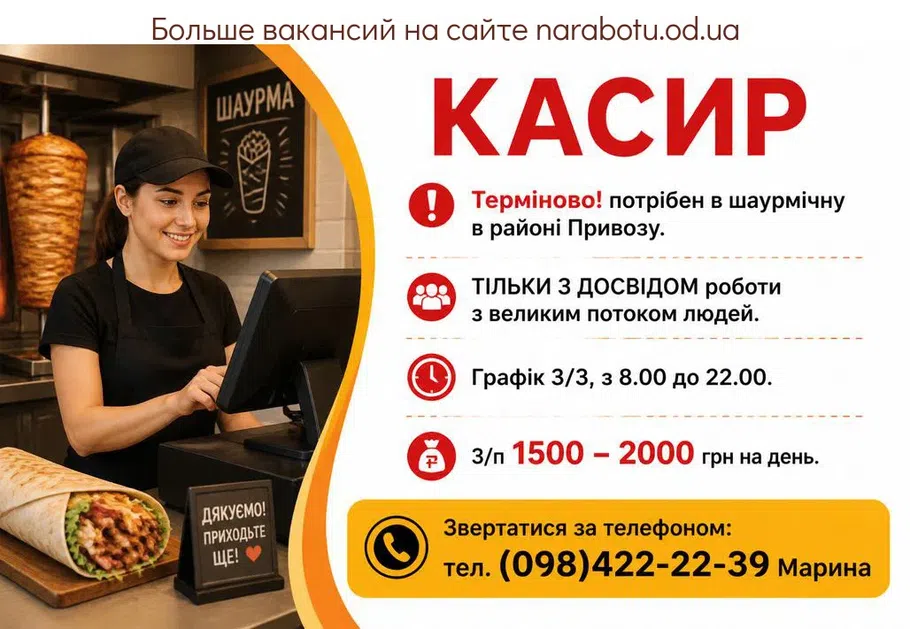 Вакансії в Одесі КАСИР