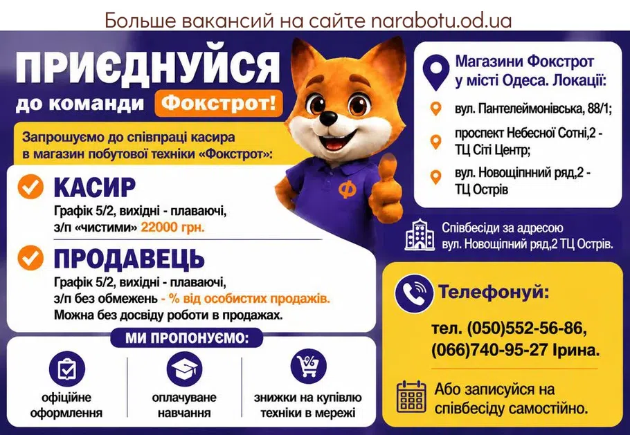 Вакансії в Одесі ПРОДАВЕЦ