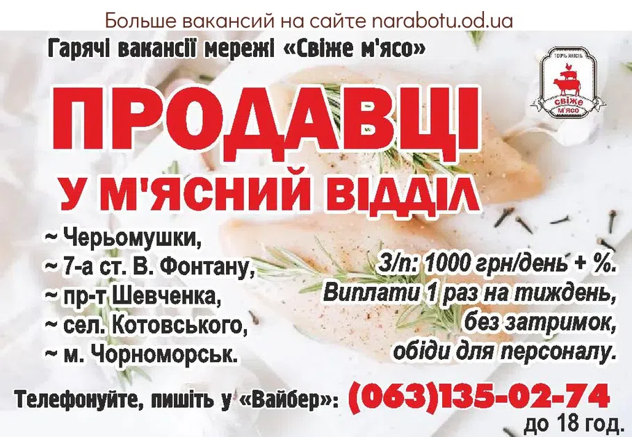 Вакансии в Одессе Продавец