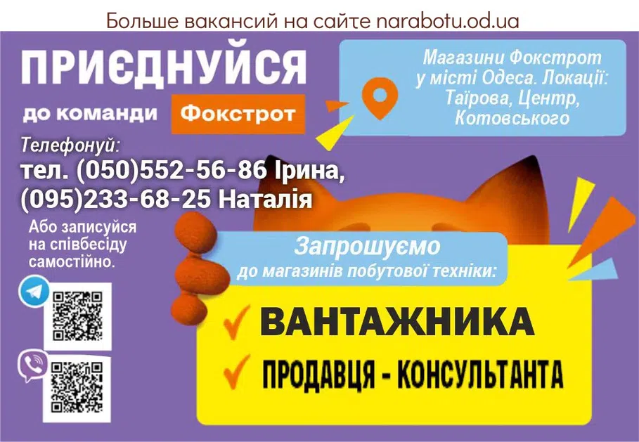 Вакансии в Одессе Вантажник