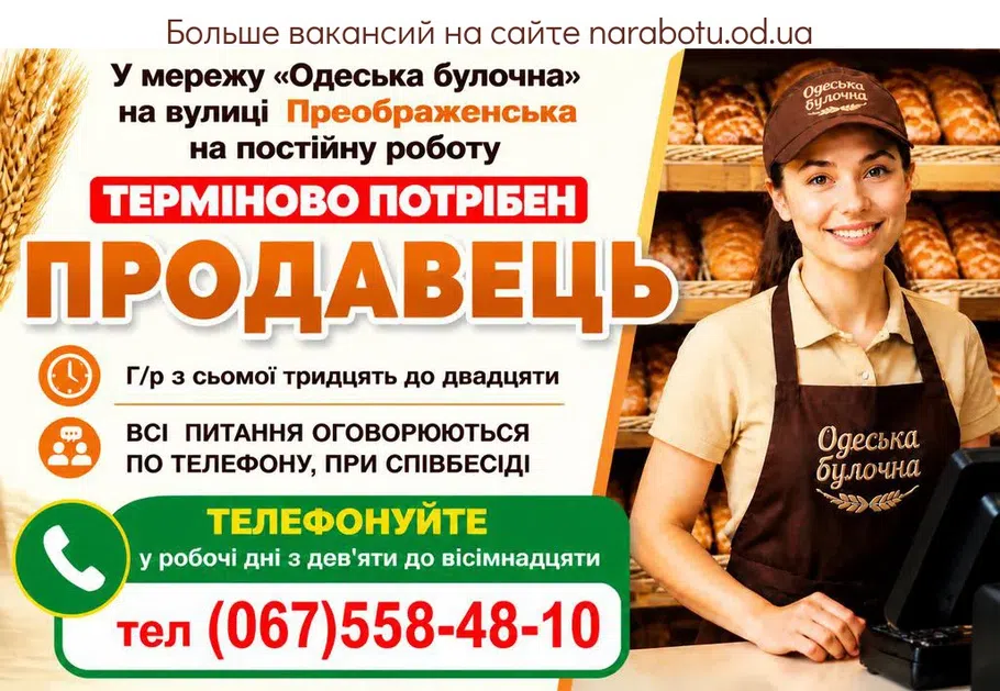 Вакансії в Одесі ПРОДАВЕЦЬ