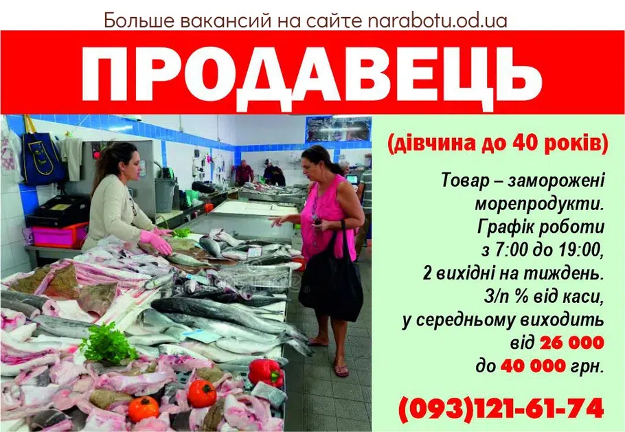 Вакансии в Одессе Продавец
