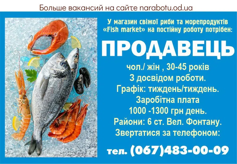 Вакансии в Одессе Продавец