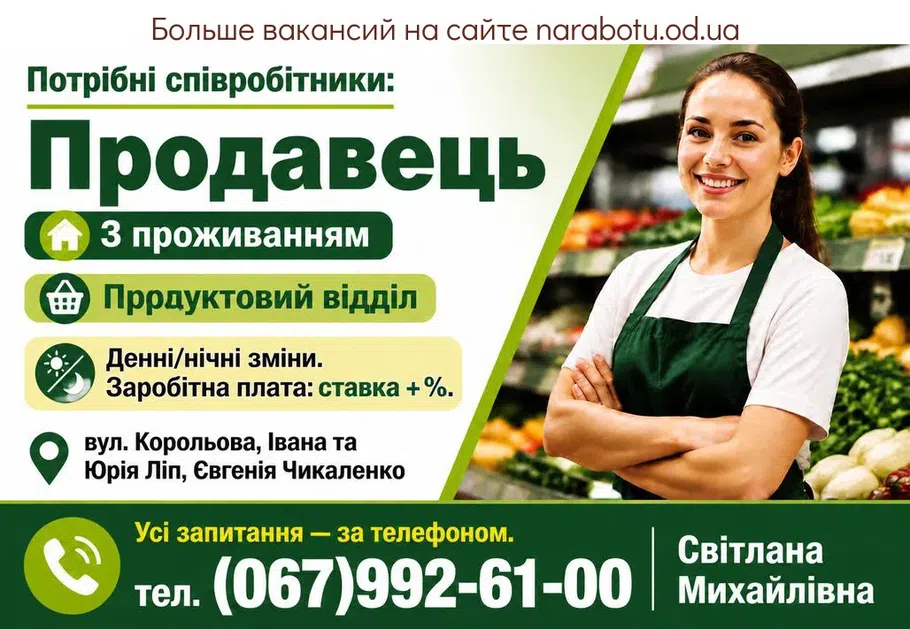 Вакансії в Одесі Продавець