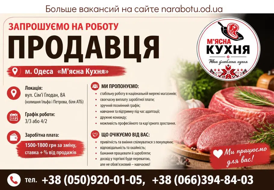 Вакансії в Одесі ПРОДАВЦЯ