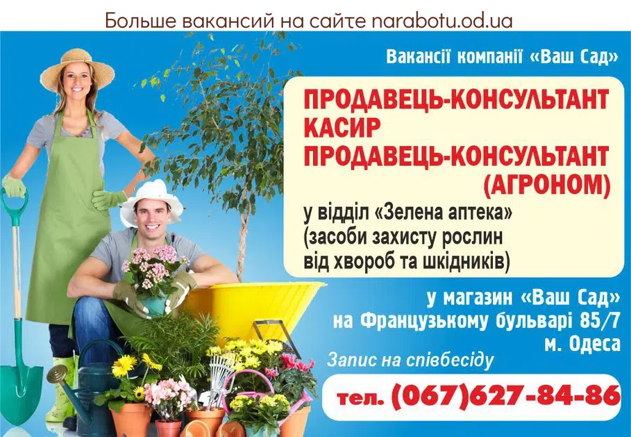 Вакансии в Одессе Агроном