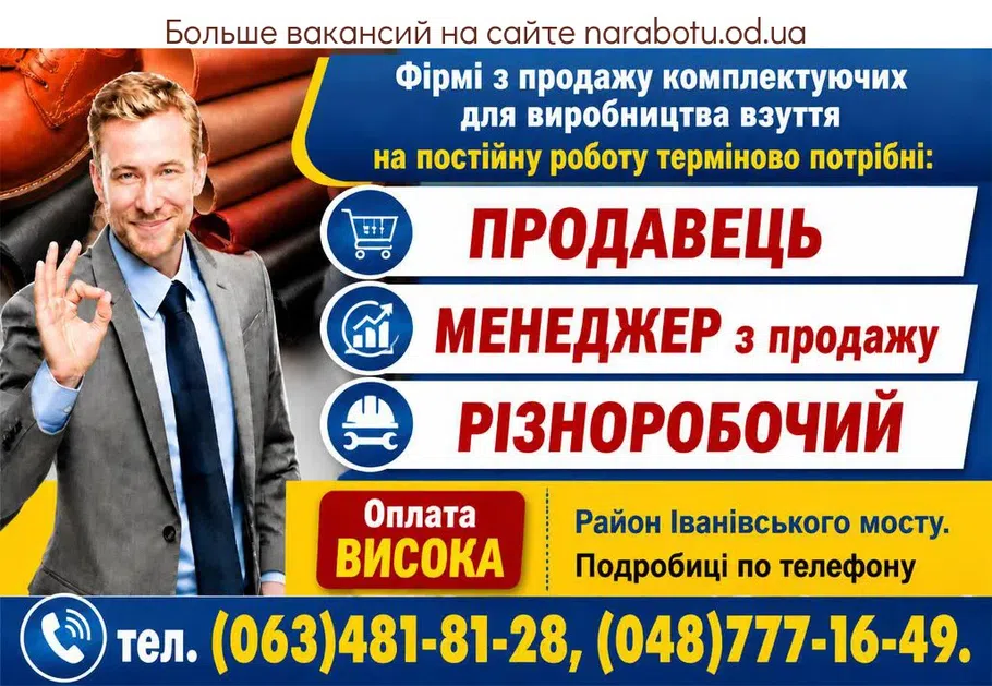 Вакансії в Одесі ПРОДАВЕЦЬ