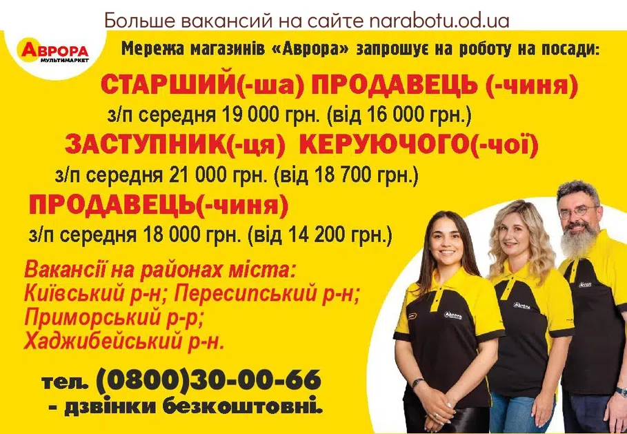 Вакансии в Одессе Продавець