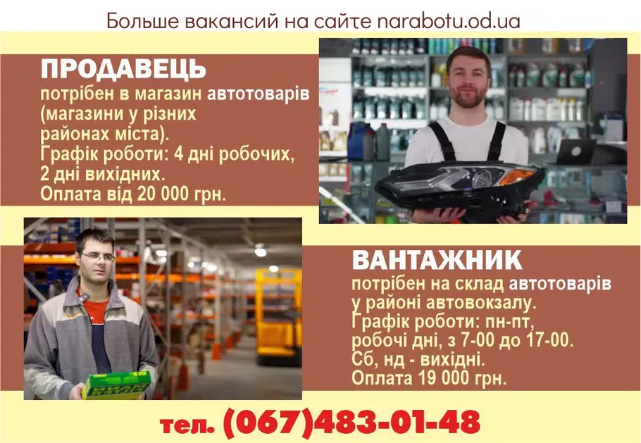 Вакансии в Одессе Вантажник Продавець