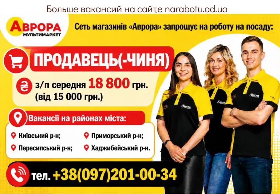 Вакансії в Одесі Продавець(-чиня)