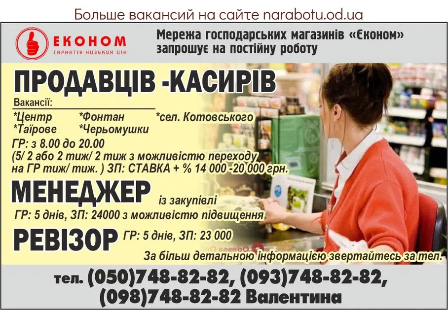 Вакансии в Одессе Ревизор Менеджер