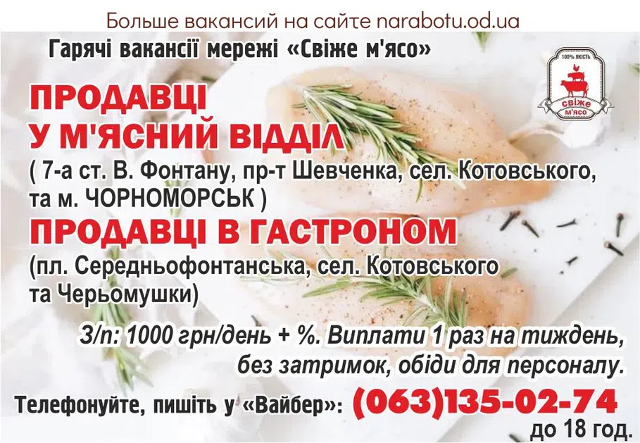 Вакансии в Одессе Продавці