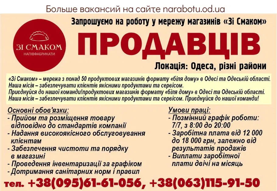 Вакансии в Одессе 