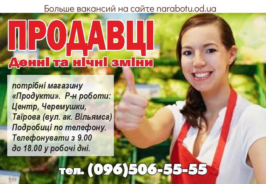 Вакансии в Одессе Продавец