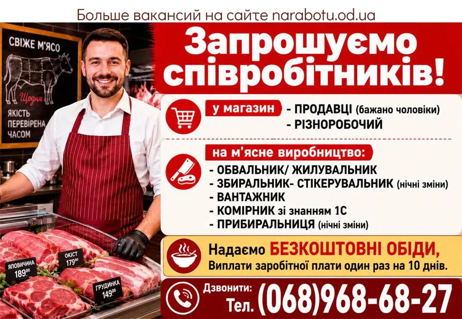 Вакансії в Одесі ВАНТАЖНИК