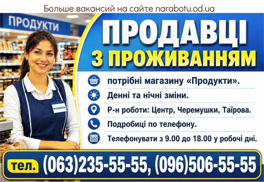 Вакансії в Одесі Продавці з проживанням