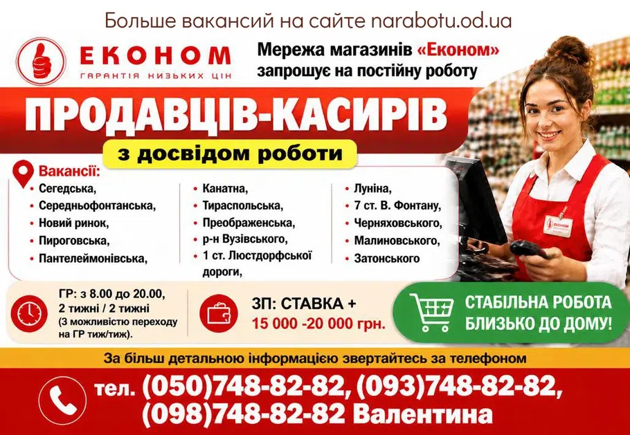 Вакансії в Одесі ПРОДАВЕЦЬ КАСИР