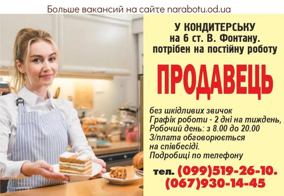 Вакансии в Одессе Продавец