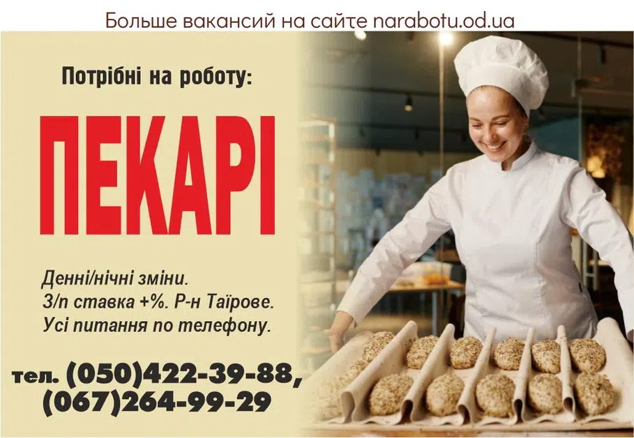 Вакансии в Одессе 