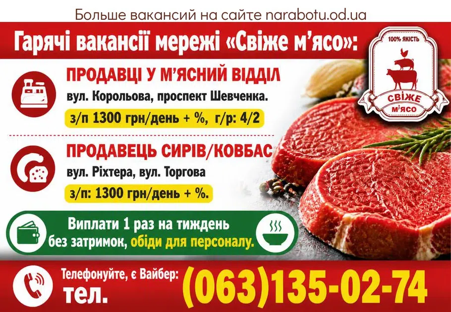 Вакансії в Одесі Продавцы в мясной отдел