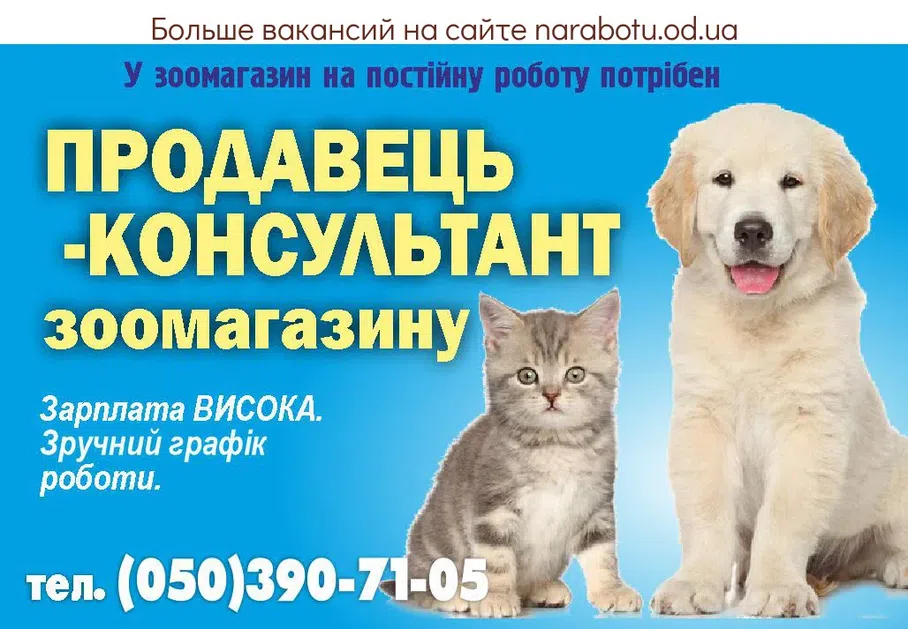 Вакансии в Одессе Консультант Продавець